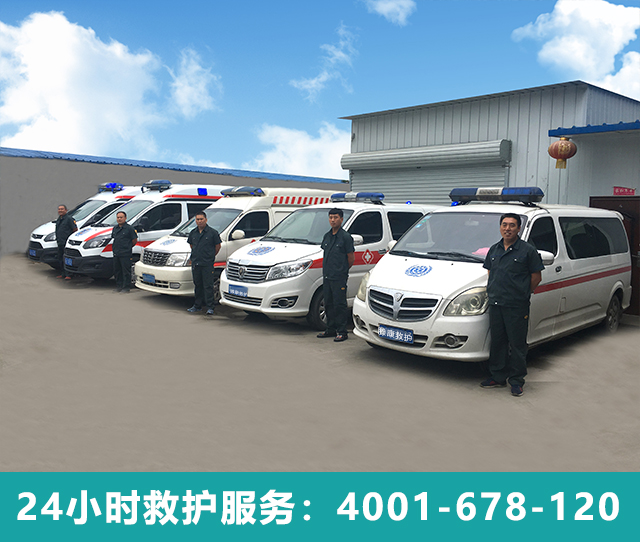 救護車出租4001678120