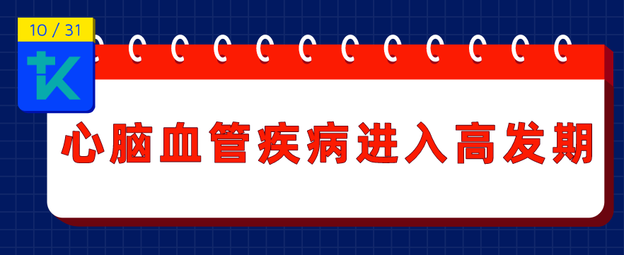 1晚轉診17例重癥心腦血管患者，你要注意了！