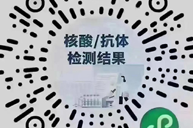 快速查詢核酸檢測結果，歡迎轉發(fā)，減少聚集! ?