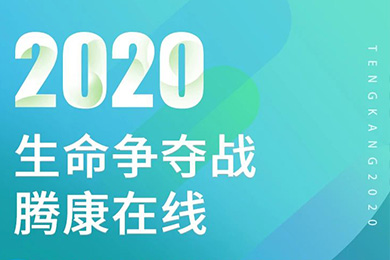 騰康非緊急醫(yī)療轉診一直在路上！