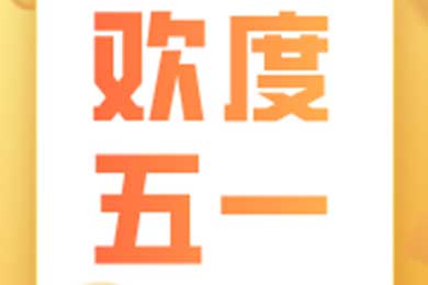 五一期間醫(yī)生人員、警察們都在做什么？